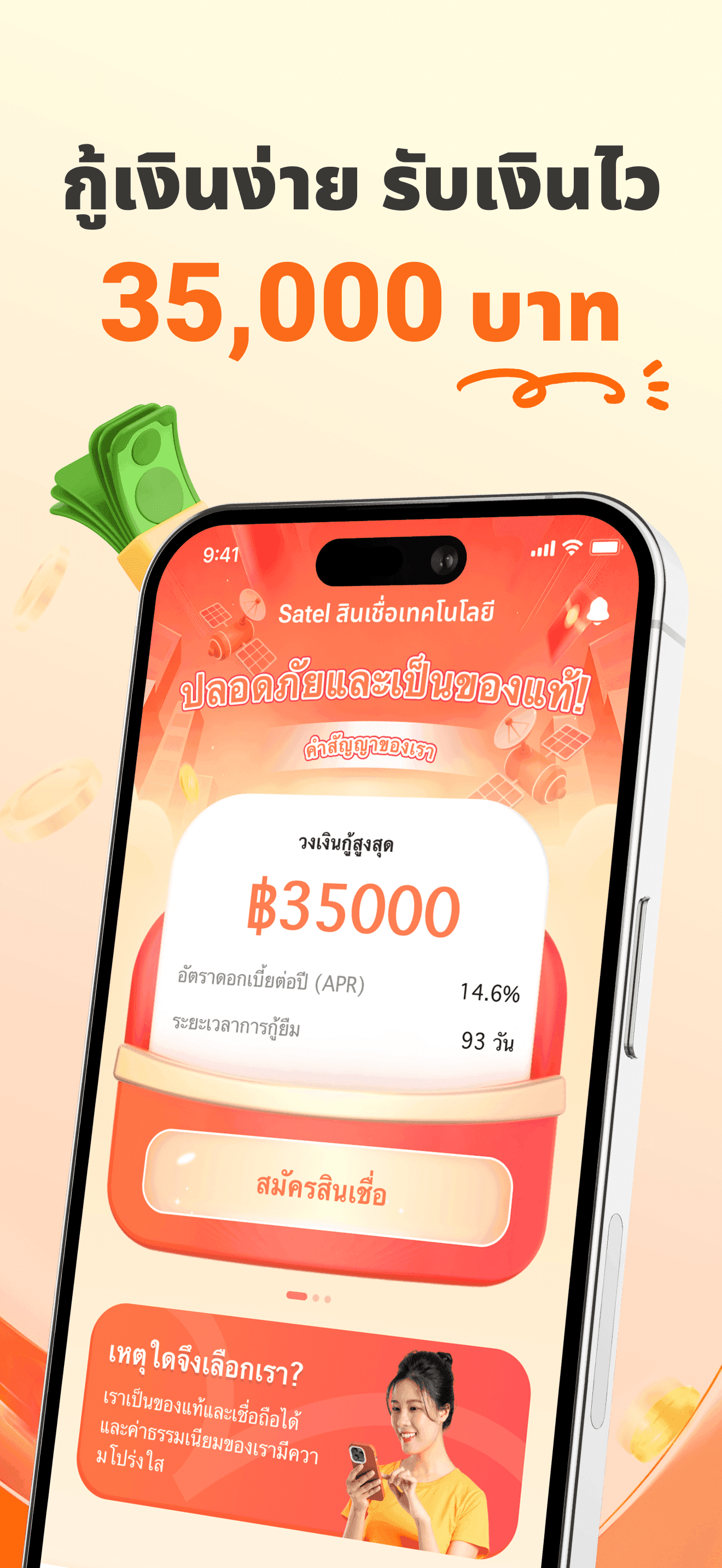 2. วงเงินสินเชื่อสูง อนุมัติเร็ว แก้ปัญหาการเงินของคุณได้อย่างง่ายดาย