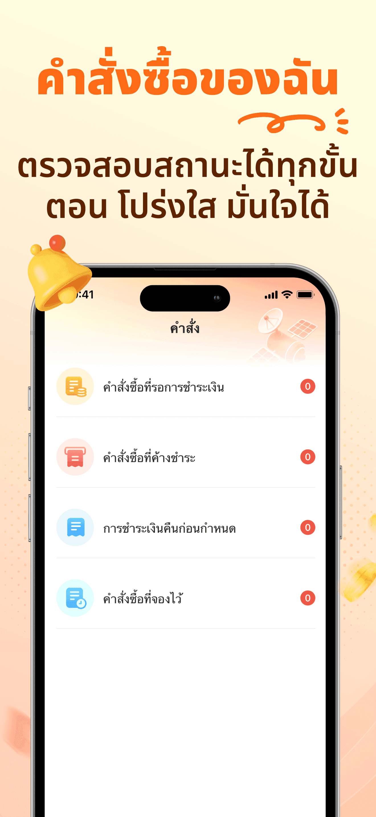 5. การจัดการการเรียกเก็บเงินที่โปร่งใส ตรวจสอบการชำระคืนได้อย่างรวดเร็ว